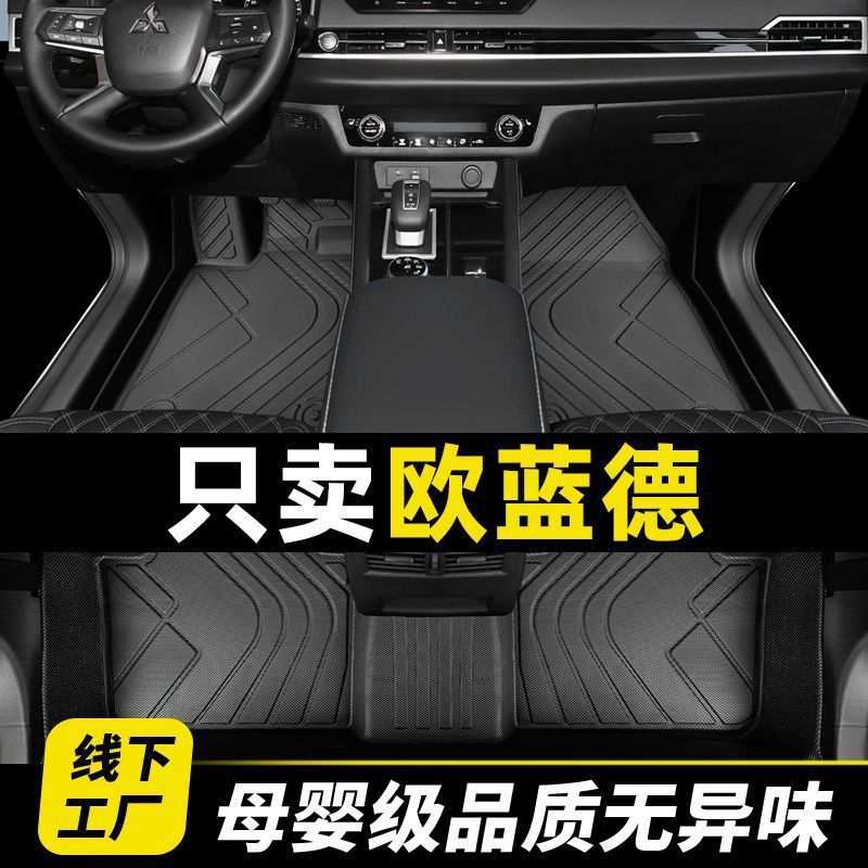 欧蓝德脚垫tpe脚垫5座主驾驶单片7座丝圈后排全包围上层垫18款