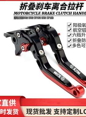 适用三阳DRG DRG BT158 KRN BT125 改装伸缩折叠牛角刹车离合拉杆