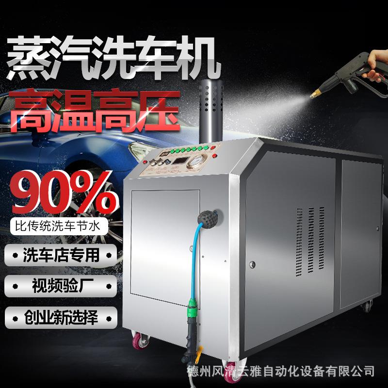 风清云雅高压商用流动蒸汽洗车机洗车店专用多功能蒸汽清洗机设备