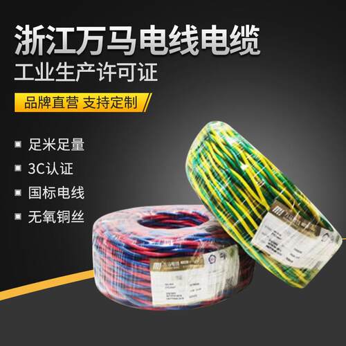万马RYJS电线 WDZAN-RYJS2*1.5/2.5/4低烟无卤 浙江万马电线电缆
