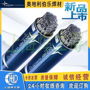 奥地利伯乐BOHLER FOX CEL 85纤维素管道焊条E8010-P1