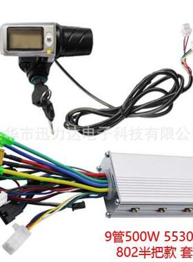 电动自行车滑板车802液晶仪表LCD速度显示500W无刷控制器（5530）