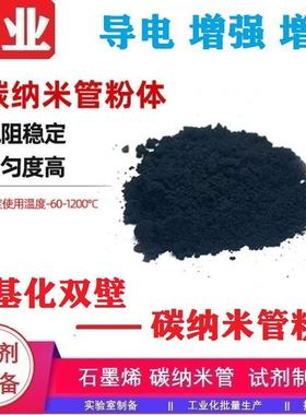 [功能化双壁碳纳米管]羧基化双壁碳纳米管纯度60%CNTs粉体包邮