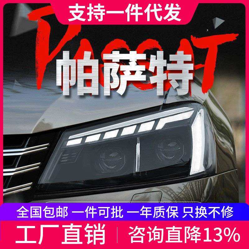 适用于11-15款大众帕萨特大灯总成改装LED日行灯流光转向灯双透镜