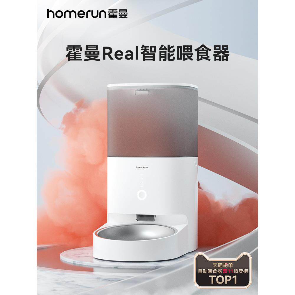 霍曼喂食器Real猫咪宠物自动喂食机定量定时智能操控投喂机APP