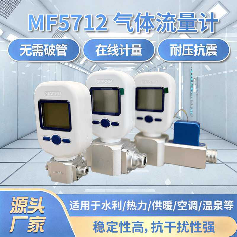 现货供应MF5712便携式气体质量流量计MEMS芯片低功耗高精度仪表