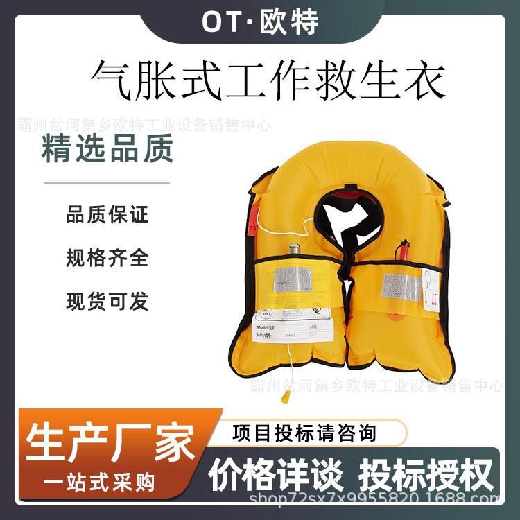 气胀式成人全自动充气式救生衣便携式运动钓鱼船用手动充气救生衣