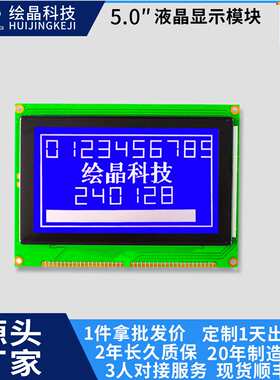 240128液晶模块芯片RA6963接口22P贴片IC抗干扰好LCD240128液晶屏