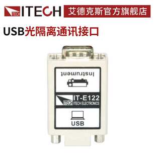 E122 艾德克斯USB光隔离通讯接口含电子负载电源接口电缆通信线IT