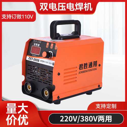 双电压电焊机现货 ZX7255S焊机220V380V铜芯逆变直流电焊机