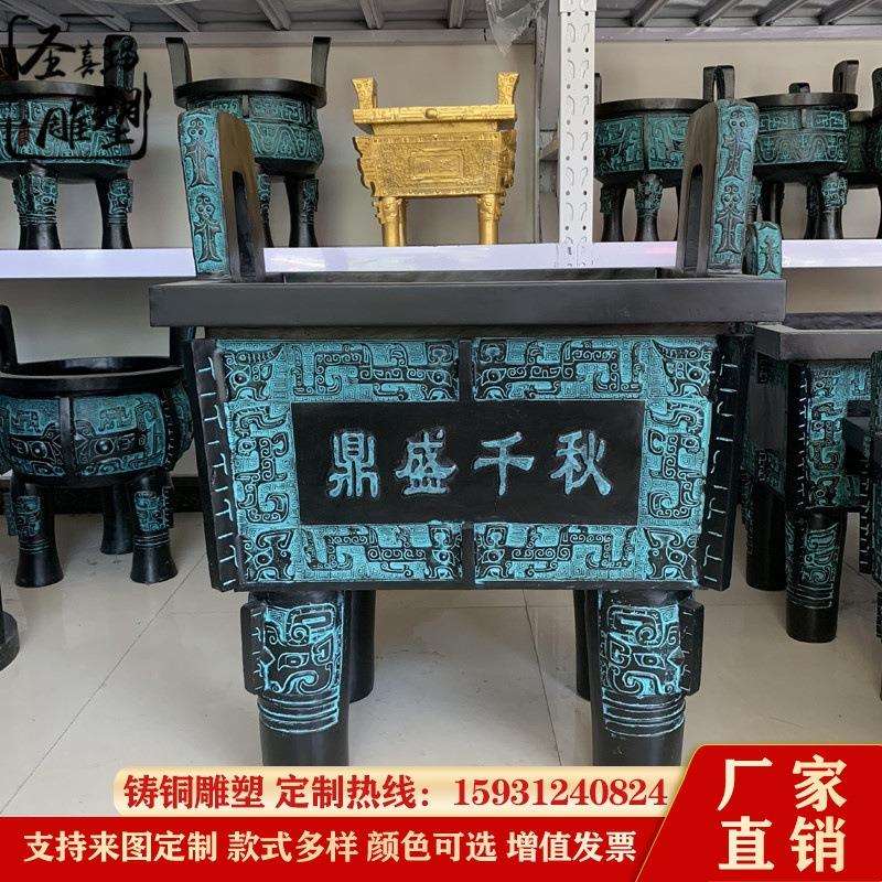 铜雕大型四足方鼎 纯铜鼎盛千秋 礼品鼎盛鼎公司企业开业礼品摆件