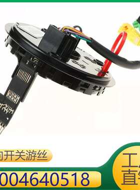 适用于奔驰W463W211转向开关排线游丝 0004640518 A0004640518