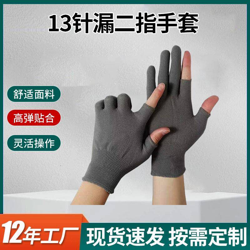 13针漏二指手套久磨实用建筑汽修物流打包分拣茶叶采摘灰色手套