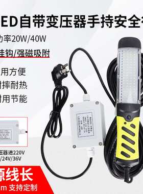 金启自带变压器低压12V24V36VLED工作灯检修汽修维修照明手把灯