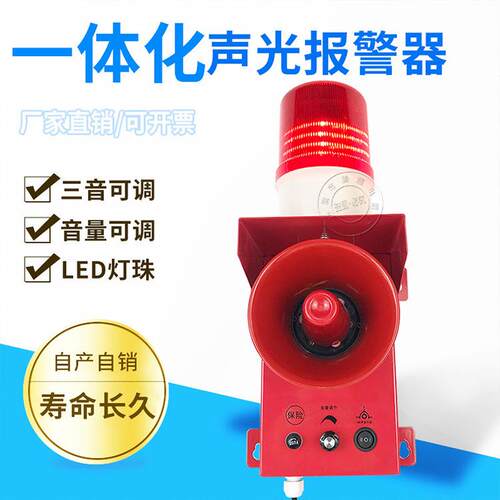 天车行车用一体化声光报警器STSG-06B MJD100大分贝扬声器蜂鸣器