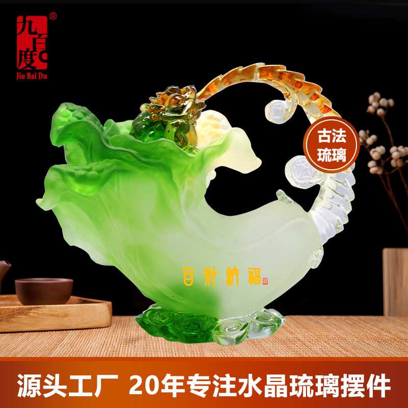 古法琉璃工艺品办公桌装饰摆件开业纪念礼品金蟾吐珠琉璃白菜摆件