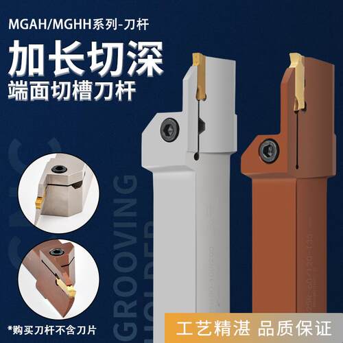 加长端面切槽刀杆 大切深端面圆弧槽刀杆MGHH425/525-100/200/800