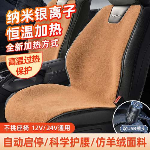 冬季加热汽车座垫仿羊绒保暖毛垫不掉毛货车座垫12V24V通用座套