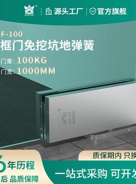免挖坑地弹簧HPF-100无框玻璃门弹簧配件免开槽地璜适合门重100KG