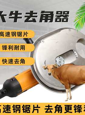 大牛去角器电动切割器去角机去牛角据角磨机雷亚电机去角器养殖用