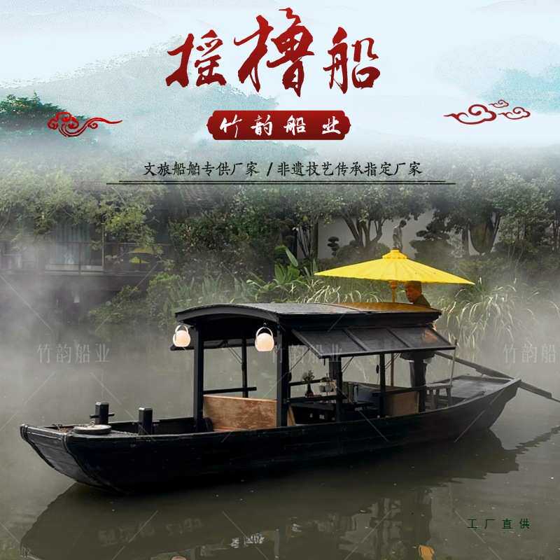 木船仿古做旧乌篷摇橹船古镇餐饮观光旅游画舫渔船电动单双蓬茶船