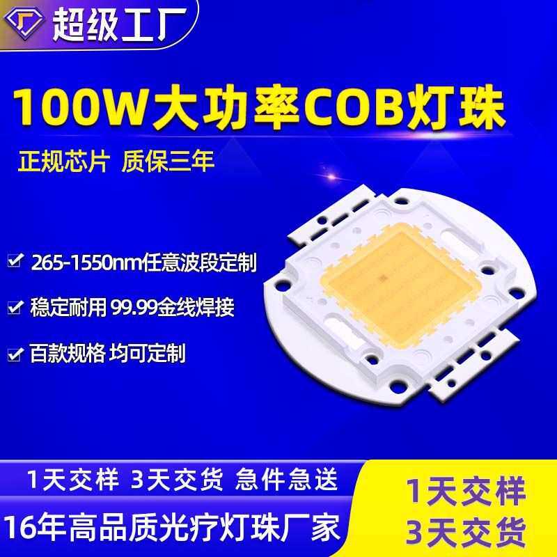 大功率cob灯珠投光灯晶元芯片30W50W100W集成增艳水族灯光源灯珠
