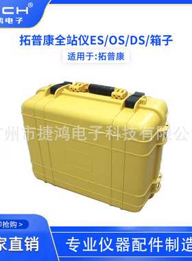 拓普康全站仪ES/OS/DS/GM箱子适用于ES-600/GM52/DS-101RC/OS-100