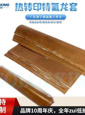 画王colorking特氟龙枕套 热转印热压枕套  服装印花机工具配件