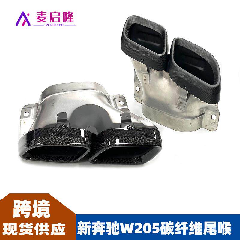 适用于奔驰C级W205排气尾喉改装碳纤维AMG标四出方口尾喉
