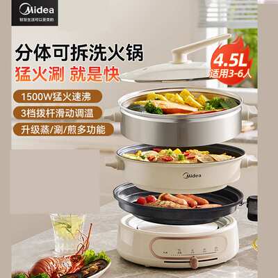 MC-HGE2803电火锅家用多功能4.5L可拆锅身电蒸锅煮锅煎烤