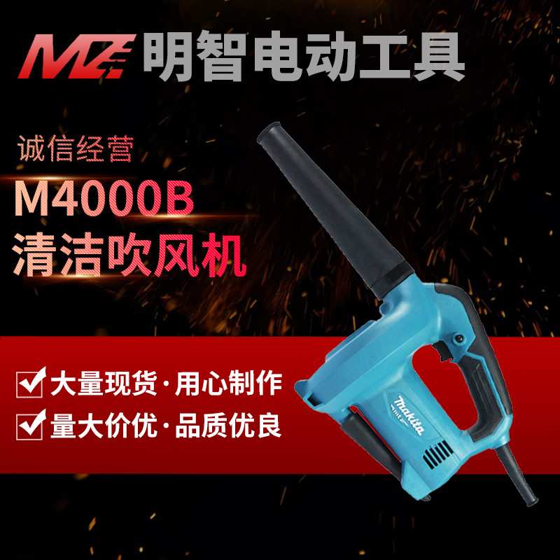 牧田makita吹风机M4000B 530W家用电动吹尘工业调速除尘机便携式