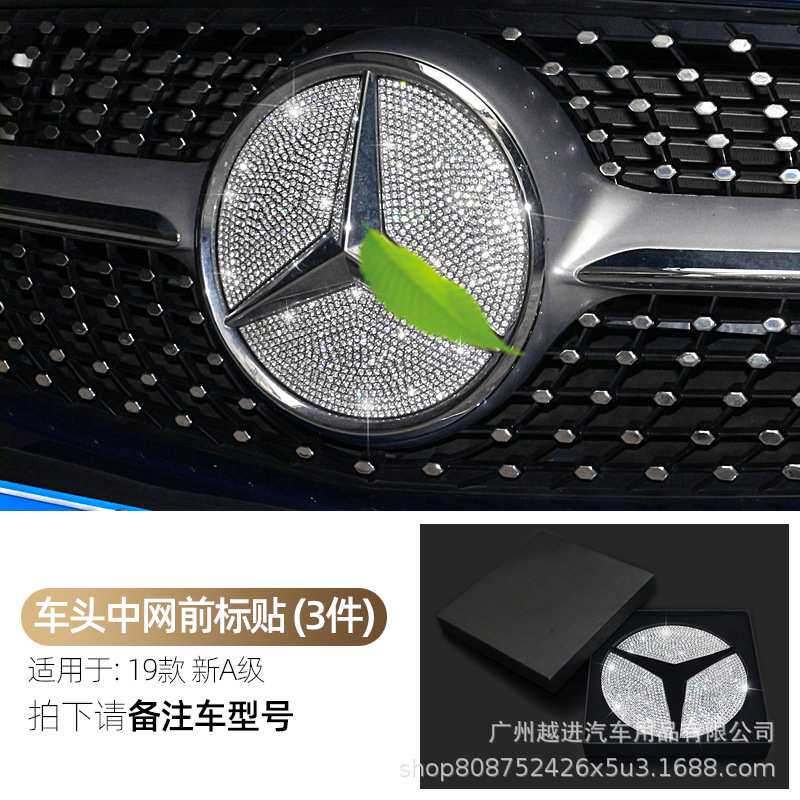 19款奔驰新A级A180LA200L前标钻贴车头标中网大标改装车标钻贴纸