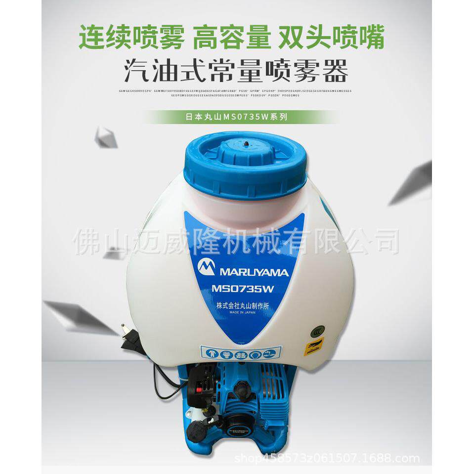 MS0735W喷雾器丸山背负式汽油式常量气溶胶空气消毒喷雾机