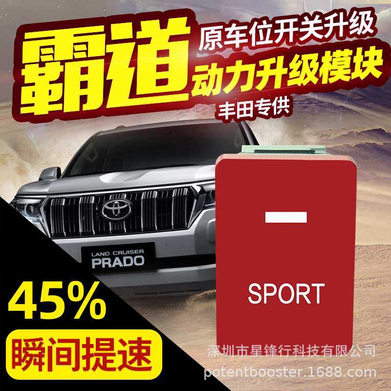 星锋行汽车电子油门加速器动力升级模块霸道普拉多凯美瑞越野改装