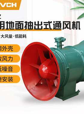 厂家直供FBCZ矿用地面抽出式通风机管道式抽流通风机