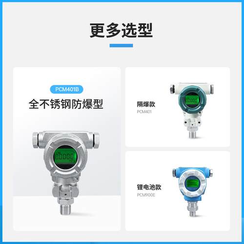 PCM400 防爆型数显压力变送器 防爆型现场显示 压力变送器传感器