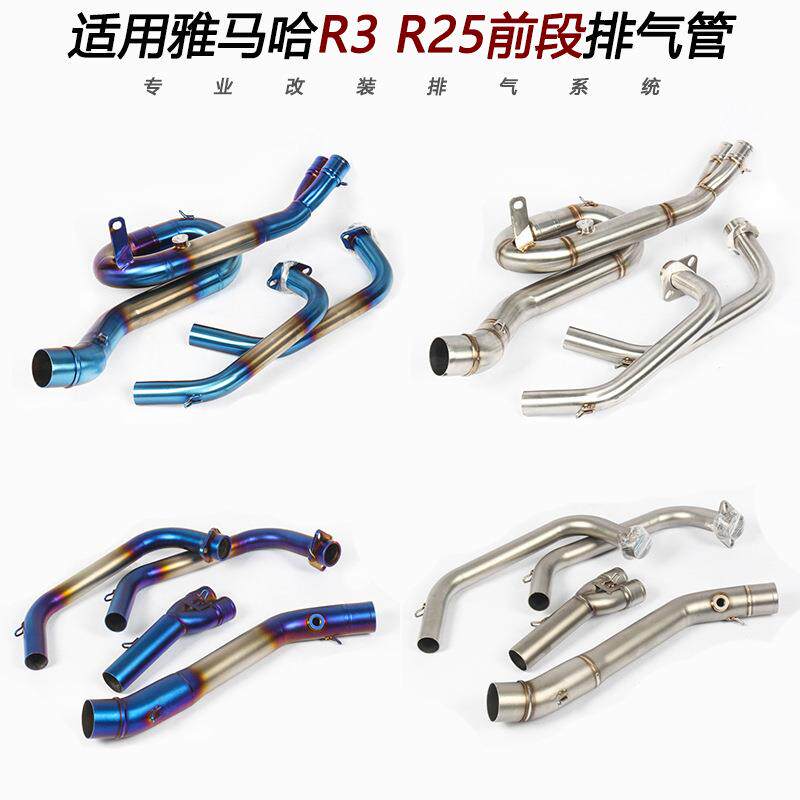 适用雅马哈R3回旋前段连接管YZF-R3 R25改装不锈钢烤蓝前段排气管
