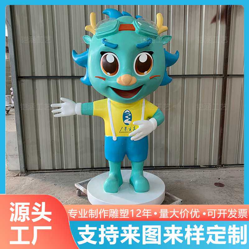 玻璃钢卡通龙吉祥物雕塑2024新年ip形象户外大型公仔玩偶落地摆件