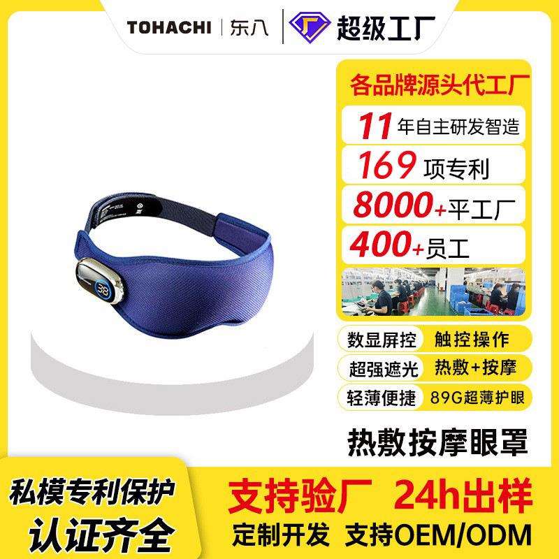 发热眼部按摩器电动智能石墨烯柔性热敷缓解疲劳云感眼罩护眼仪