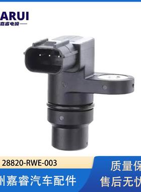 供应28820-RWE-003 SU11021 SC481 适用于本田 波箱转速传感器