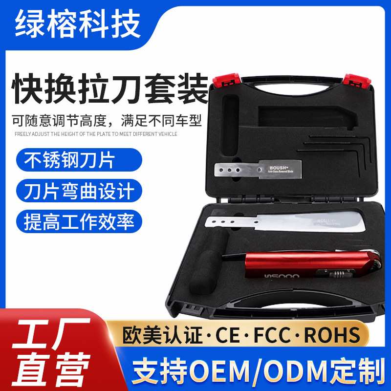 汽车挡风玻璃拆装拉刀组工具铲刀修胶刀两用套装 快换拉刀套装