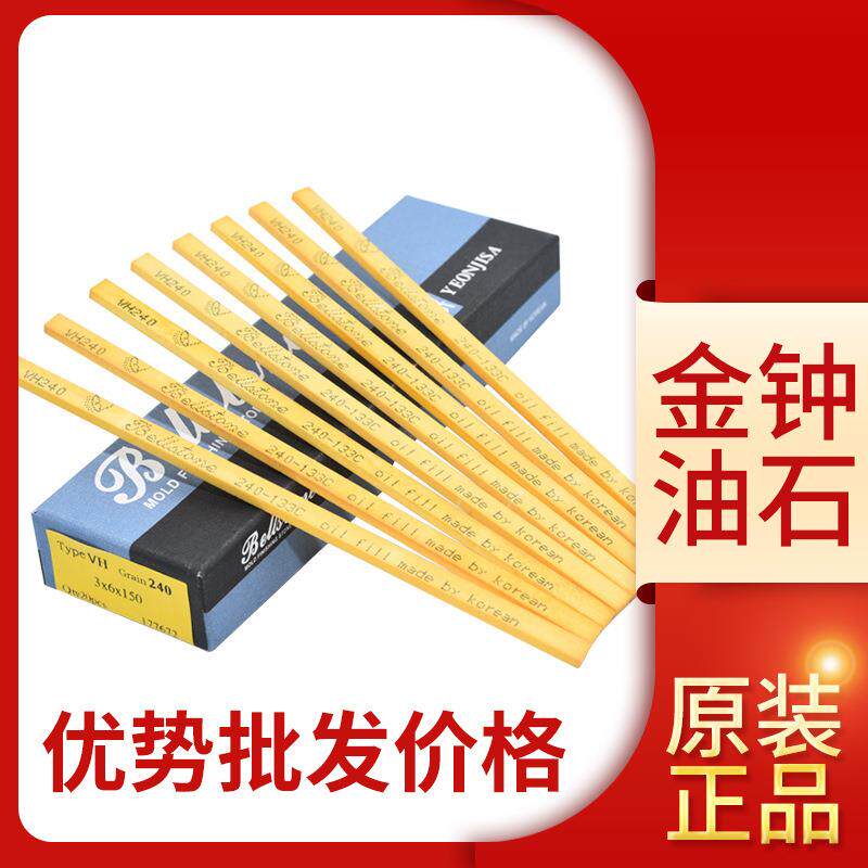 韩国蓝盒金钟油石模具省模抛光油石条研志研磨规格齐全 零售