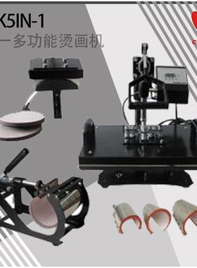 15*20cm CK5IN1服装烫画机 多功能服装烫画机 五合一热转印机