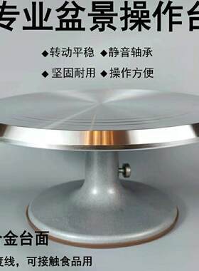 台树桩盆景台用盆景制作转盘操作制作可旋转盆景盆景工具操作台