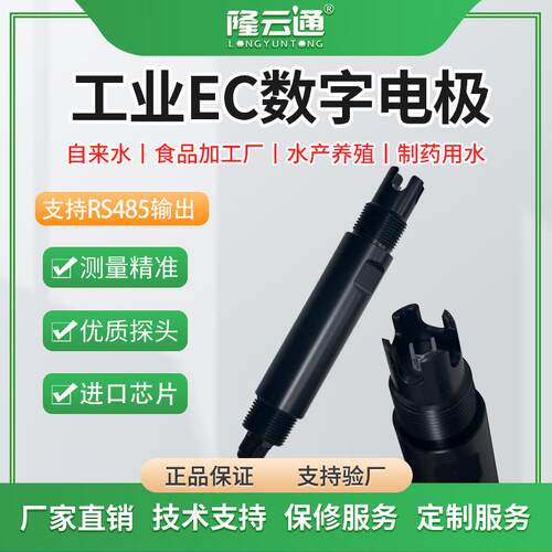 EC数字电极水质在线监测工业电导率PH溶解氧高精度传感器送变器