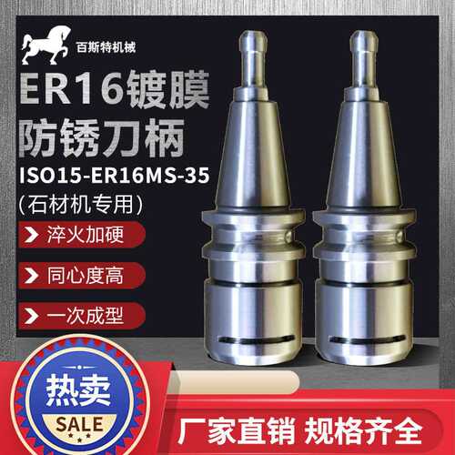 精雕刀柄ISO15-ER16MS-35精雕刀柄木工雕刻机刀柄ISO15刀柄