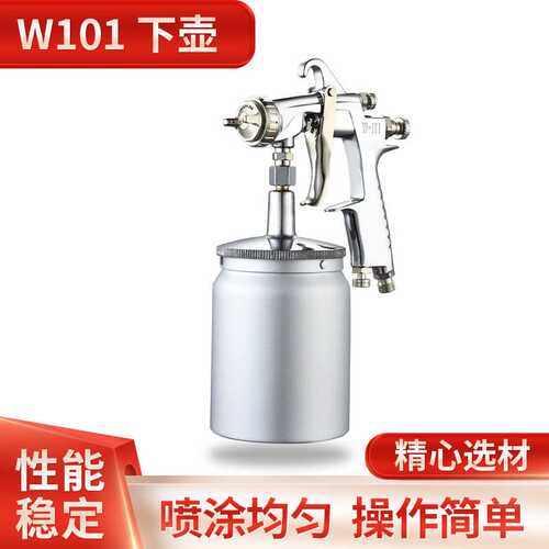 喷枪W101 下壶电动喷漆枪重力式汽车喷油漆涂料喷枪喷壶涂装工具
