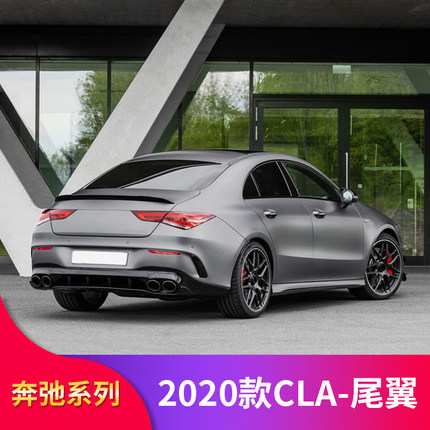 适用于2020款奔驰CLA  W118改装尾翼压尾  改装AMG CLA尾翼后扰流