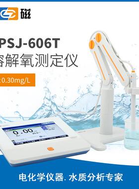 上海雷磁JPSJ-606T 台式溶氧仪 智能触控溶解氧仪 智能DO仪