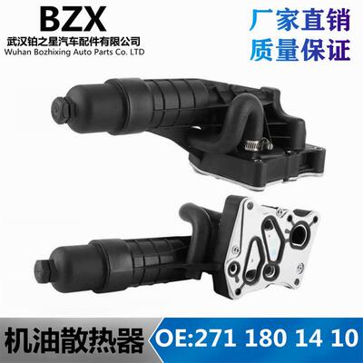 适用奔驰M271机油散热器总成A2711801410/2711801410/A2711801210